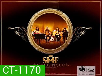 หิน เหล็ก ไฟ ชุด SMF ACOUSTIQUE