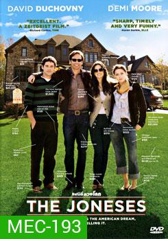 The Joneses แฟมิลี่ลวงโลก