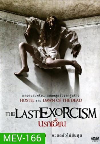 The Last Exorcism นรกเฮี้ยน