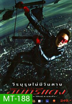 อินทรีแดง