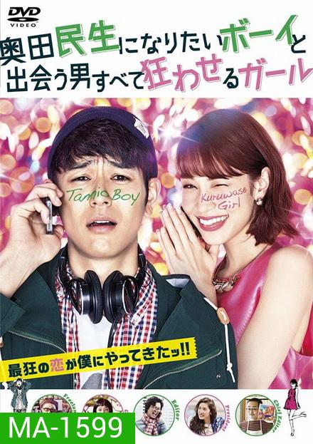 Tornado Girl ฉ่ำรัก หัวใจวี๊ดวิ้ววว