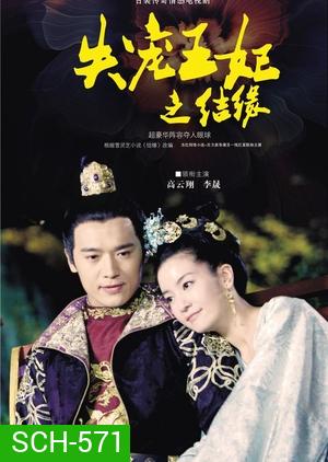 The World of Love (2015) สงครามรักบัลลังก์เลือด ( 36 ตอนจบ )