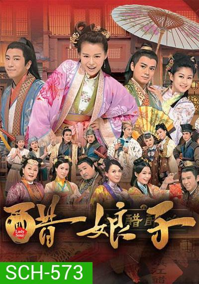 Lady Sour อลวนสะใภ้จอมป่วน ( 20 ตอนจบ ) TVB 2014