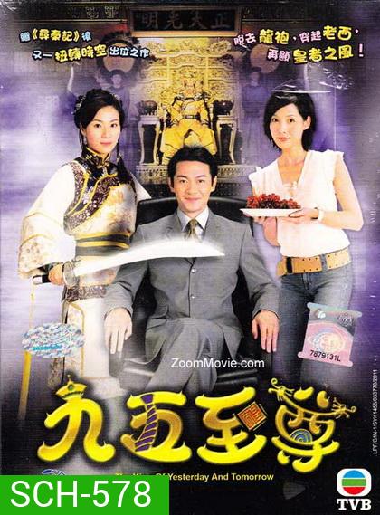 King of Yesterday and Tomorrow จักรพรรดิทะลุมิติ [TVB Classic]