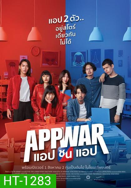 App War แอปชนแอป