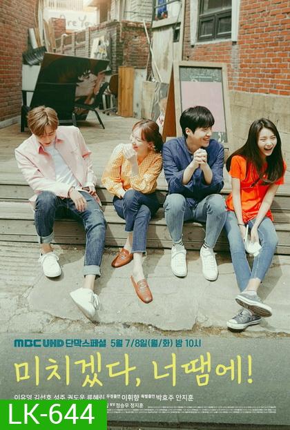 You Drive Me Crazy (Ep.1-4/End)