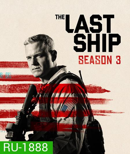 The Last Ship Season 3 ฐานทัพสุดท้าย เชื้อร้ายถล่มโลก ปี 3 ( 13 ตอนจบ )