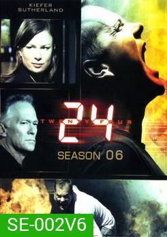 24 Hours Season 6 : 24 ชั่วโมงอันตราย ปี 6