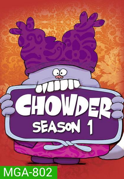 CHOWDER SEASON 1 ( ตอนที่ 1-20 )