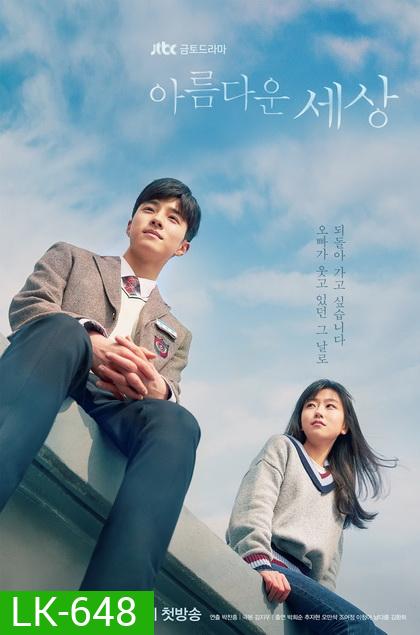 Beautiful World (EP.1-16 END)