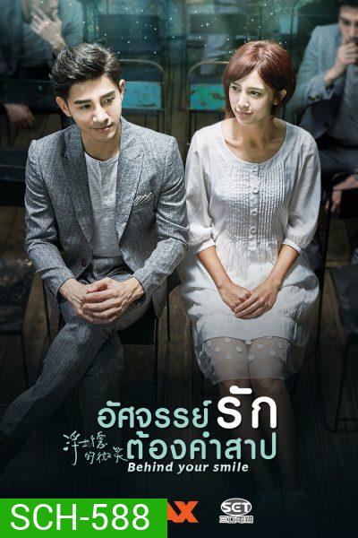 Behind Your Smile อัศจรรย์รักต้องคำสาป ( 19 ตอนจบ )
