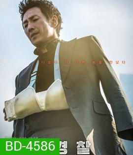 Jo Pil-ho: The Dawning Rage (2019) โจพิลโฮ แค้นเดือดต้องชำระ