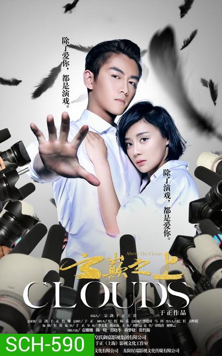 ลิขิตรักเมืองมายา Above The Clouds ( EP.1-49 จบ )