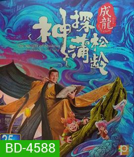 The Knight of Shadows: Between Yin and Yang (2019) โคตรพยัคฆ์หยินหยาง