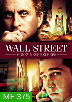 Wall Street: Money Never Sleeps วอลสตรีท เงินอำมหิต