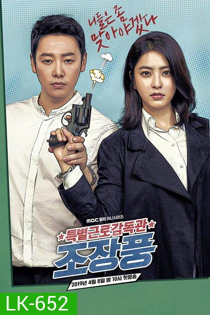 Special Labor Inspector Jo Jang Poong (EP.1-32 END)