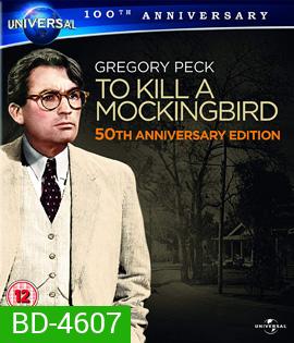 To Kill a Mockingbird (1962) {ภาพ ขาว-ดำ}