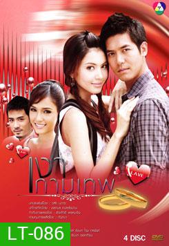 เงากามเทพ
