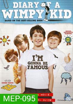 Diary Of A Wimpy Kid ไดอารี่ของเด็กไม่เอาถ่าน