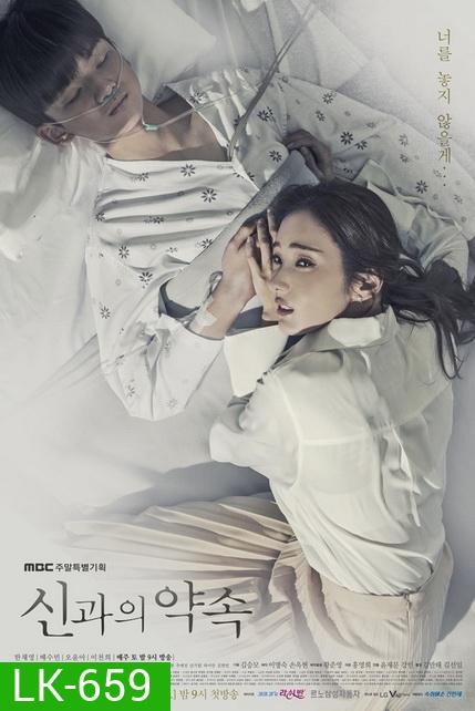 A Promise with the Gods (A Pledge to God) (48 ตอนจบ)