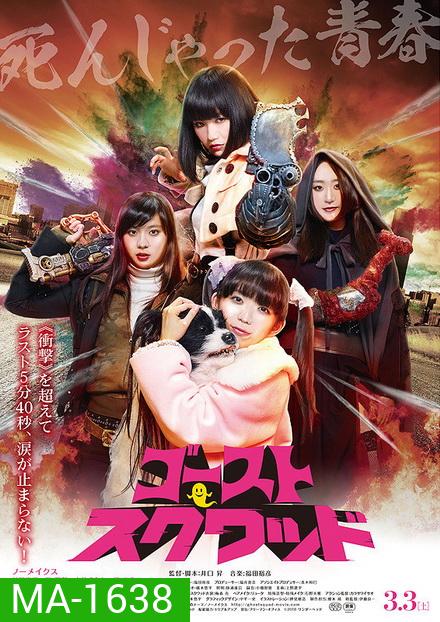 Ghost Squad (2018)
