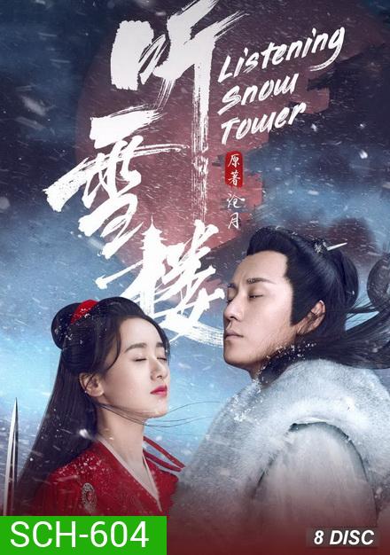 Listening Snow Tower หอสดับหิมะ ( 1-56 จบ )