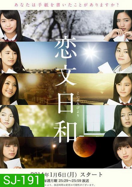 A Perfect Day For Love Letter (10 ตอนจบ)
