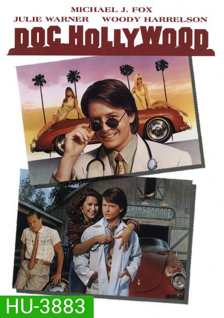 Doc Hollywood ด็อคเตอร์หัวใจพลอมแพลม (1991)