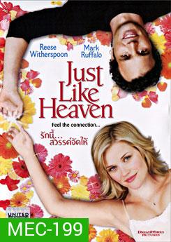 Just Like Heaven รักนี้ ...สวรรค์จัดให้