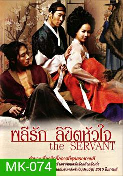 The Servant พลีรัก ลิขิตหัวใจ