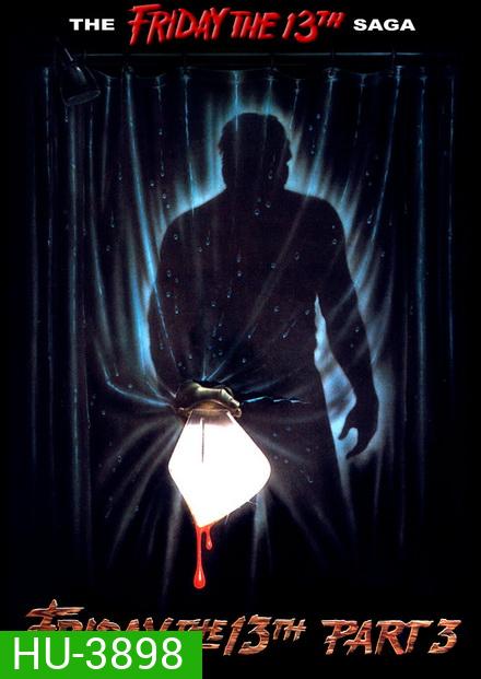Friday the 13th ศุกร์ 13 ฝันหวาน ภาค 3 ( 1982 )