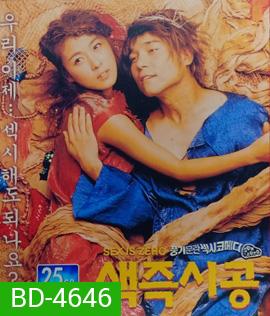 Sex Is Zero (2002) ปิ๊ด ปี้ ปิ๊ด ยกก๊วน กิ๊กสาว