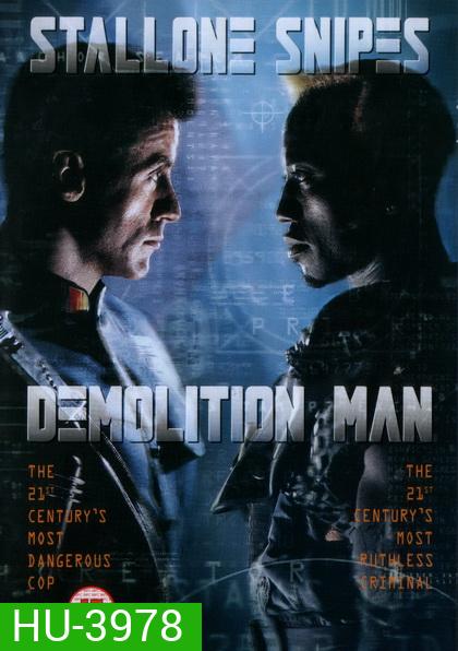 Demolition Man (1993) ตำรวจมหาประลัย 2032