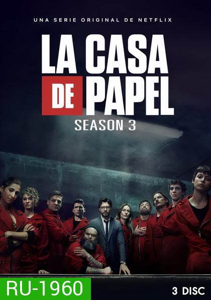 La Casa De Papel : Money Heist Season 3 ทรชนคนปล้นโลก ( 8 ตอนจบ )