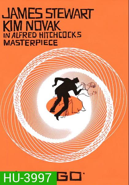 Vertigo (1958) พิศวาสหลอน