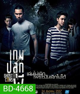 Ghost Coins (2014) เกมปลุกผี