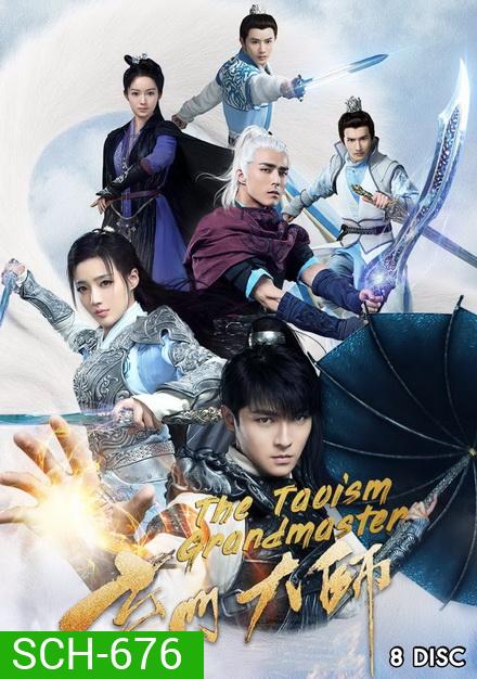 The Taoism Grandmaster ปรมาจารย์ตำนานเต๋า ( 46 ตอนจบ )
