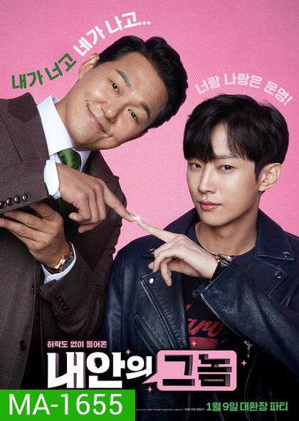 The Dude in Me (2019) ใคร...ในร่าง
