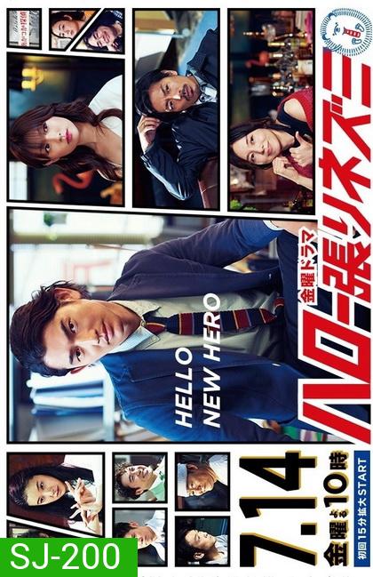 Hello Harinezumi (2017) Hello Hero