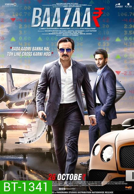 Baazaar (2018) คนเหยียบเงิน