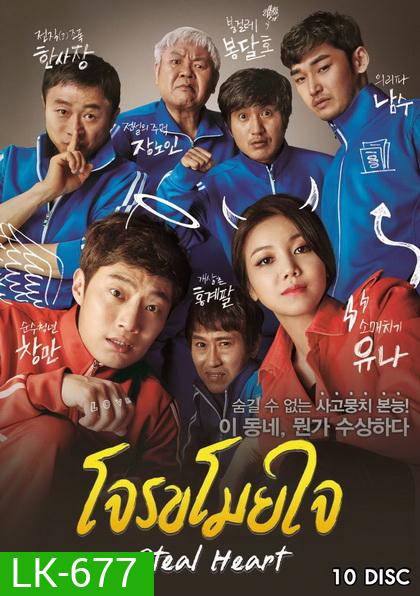Yunas Street โจรขโมยใจ (Steal Heart) Amarin TV 50 ตอนจบ