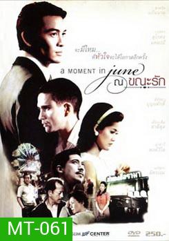 ณ ขณะรัก A Moment In June