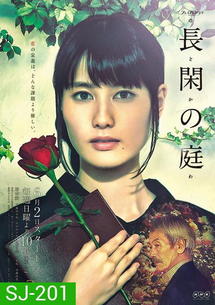 Nodoka no Niwa 2019 ในสวนฝัน ( เป็นมินิซี่รี่ส์ 4 ตอนจบ )
