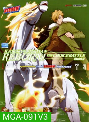 Reborn! The Choice Battle Choice. 3 ครูพิเศษจอมป่วน รีบอร์น ศึกแห่งชอยส์ 3