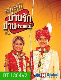 นันทินี ม่านรัก ม่านประเพณี ( ตอนที่ 21-74 ยังไม่จบ )