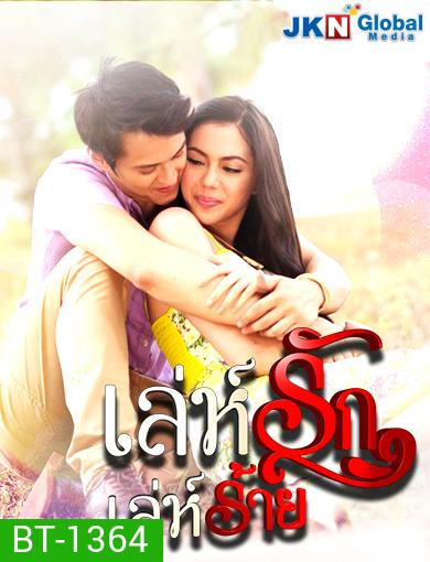 Muling Buksan Ang Puso เล่ห์รัก เล่ห์ร้าย (ตอนที่ 1-22 จบ) (ซีรีส์ฟิลิปปินส์ ช่อง JKN)