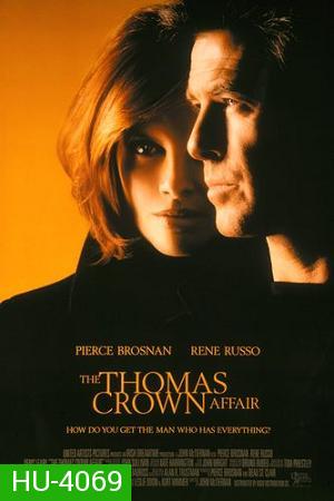 The Thomas Crown Affair (1999) เกมรักหักเหลี่ยมจารกรรม