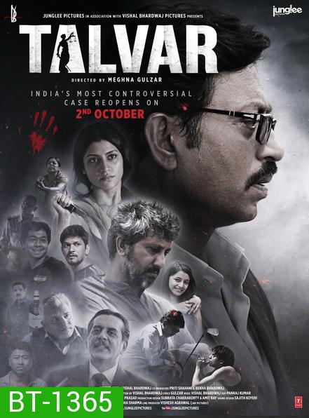 Talvar (2015) ใครฆ่า