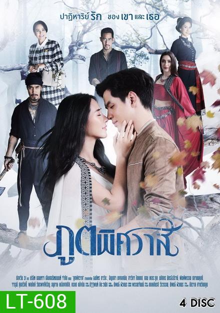 ภูตพิศวาส ช่องONE ( EP.1-24 จบ )