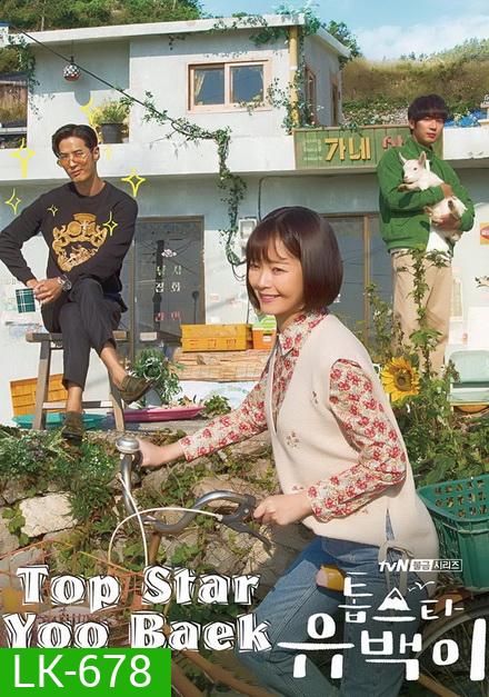 Top Star Yoo Baek ( 11 ตอนจบ )